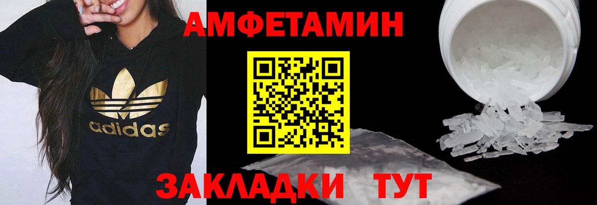 АМФЕТАМИН Premium Зеленогорск