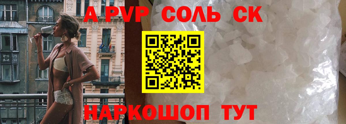 APVP  A-PVP СК  Вход с VPN  Зеленогорск  Alpha-PVP СК КРИС 