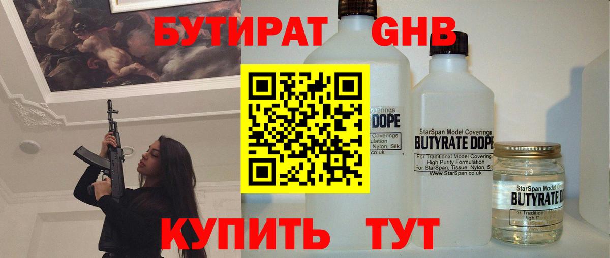 Бутират бутандиол  Бутират  Зеленогорск  Вход с VPN 