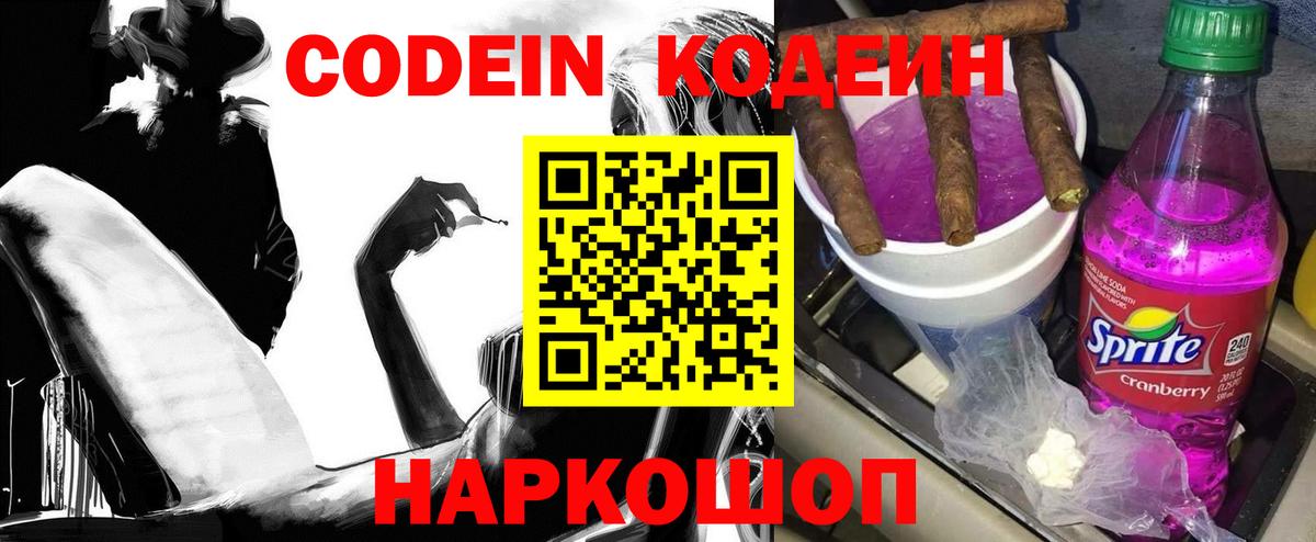 Кодеиновый сироп Lean напиток Lean (лин)  Вход с VPN  Зеленогорск 