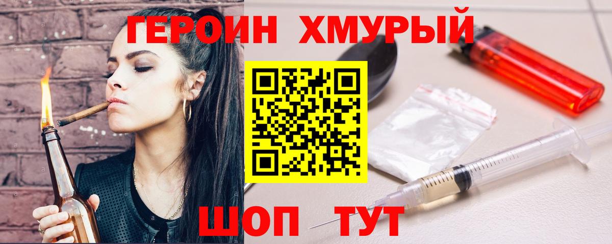 Героин VHQ Зеленогорск