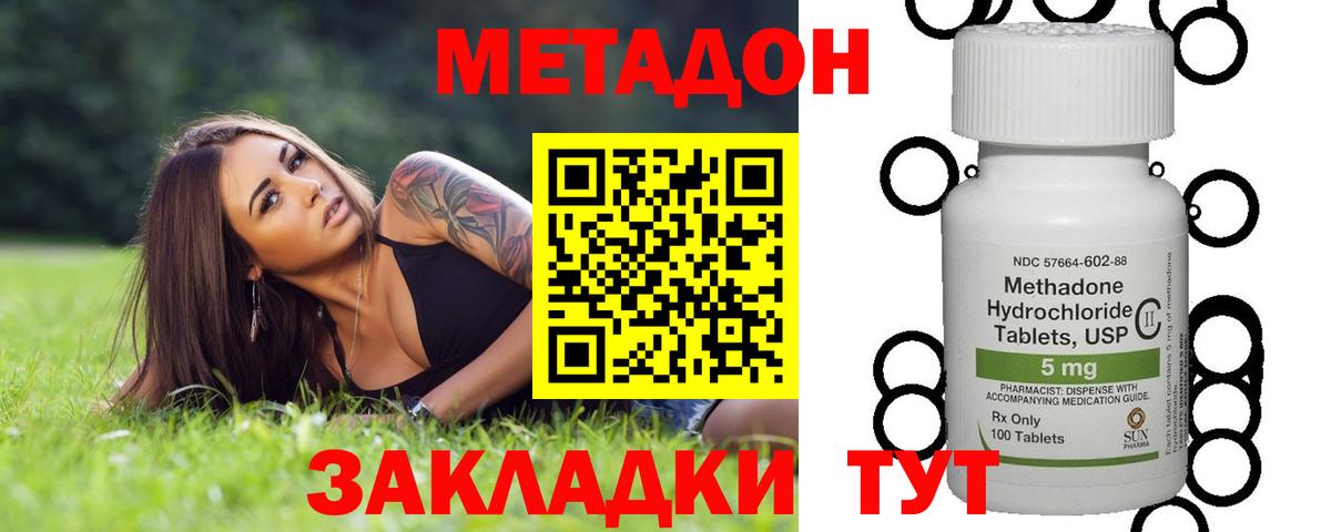 МЕТАДОН VHQ  Вход с VPN  Зеленогорск  Метадон белоснежный 
